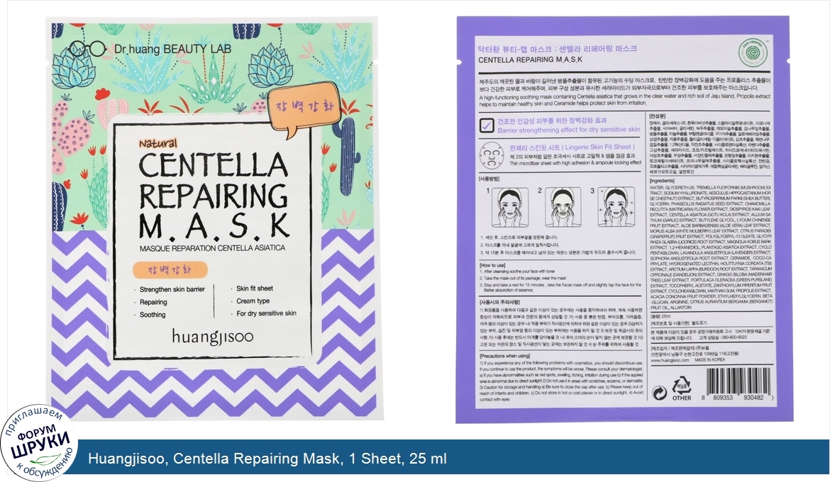 Huangjisoo__Centella_Repairing_Mask__1_Sheet__25_ml.jpg