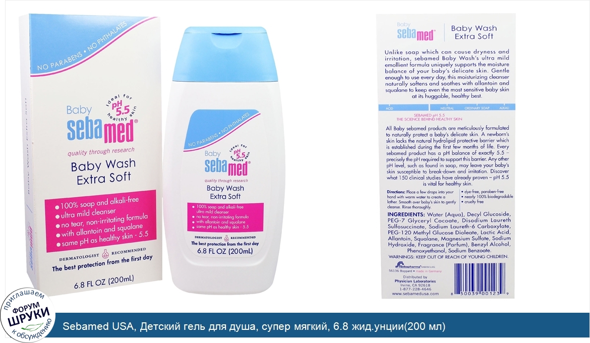 Sebamed_USA__Детский_гель_для_душа__супер_мягкий__6.8_жид.унции_200_мл_.jpg