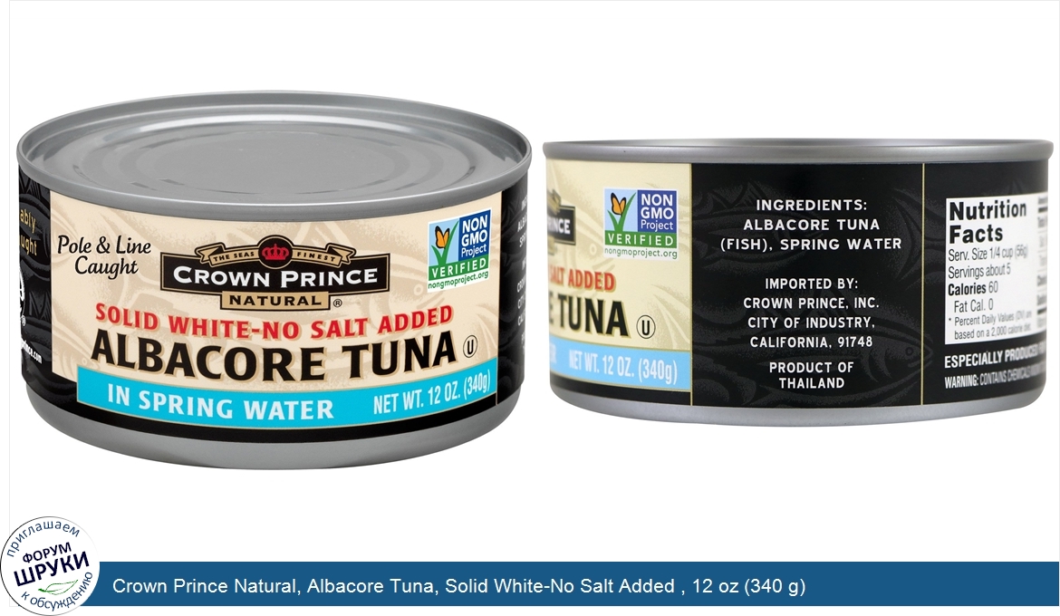 Crown_Prince_Natural__Albacore_Tuna__Solid_White_No_Salt_Added___12_oz__340_g_.jpg