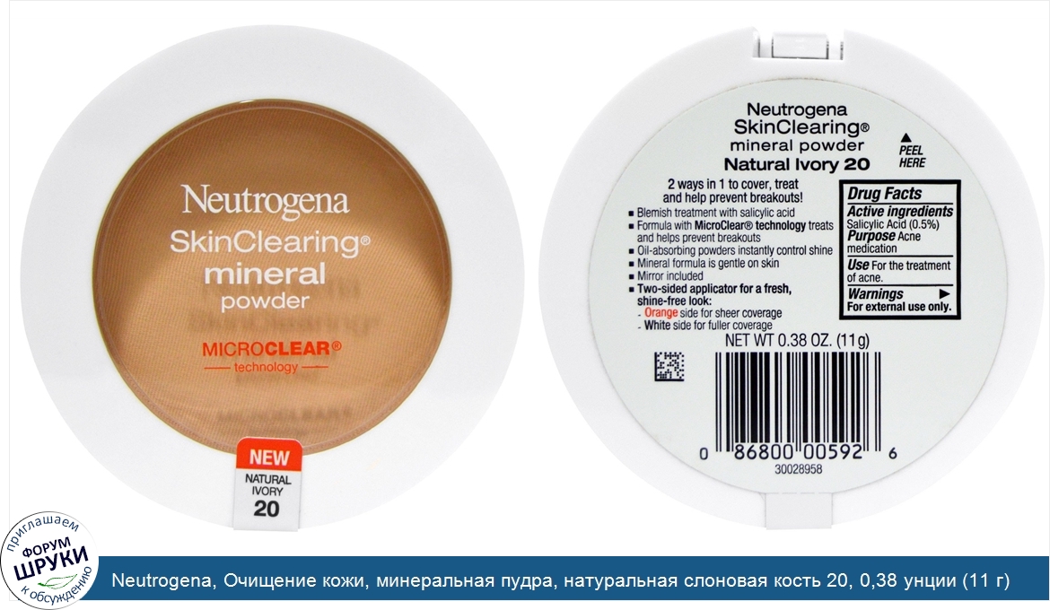 Neutrogena__Очищение_кожи__минеральная_пудра__натуральная_слоновая_кость_20__0_38_унции__11_г_.jpg