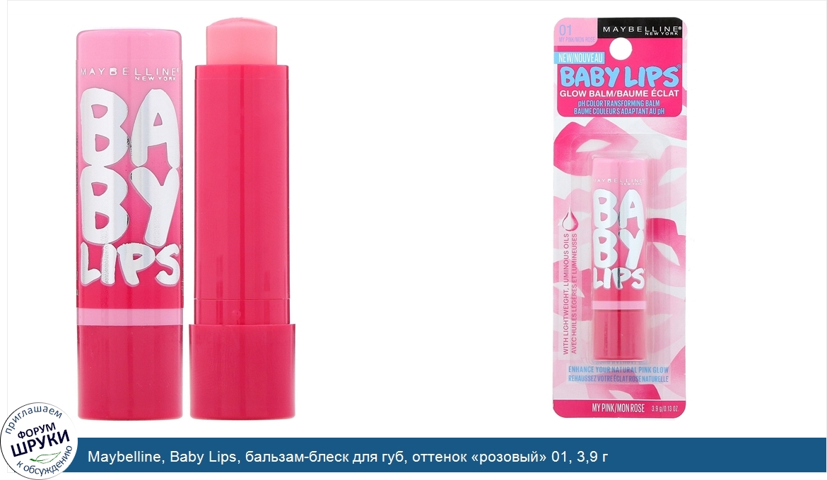 Maybelline__Baby_Lips__бальзам_блеск_для_губ__оттенок__розовый__01__3_9_г.jpg