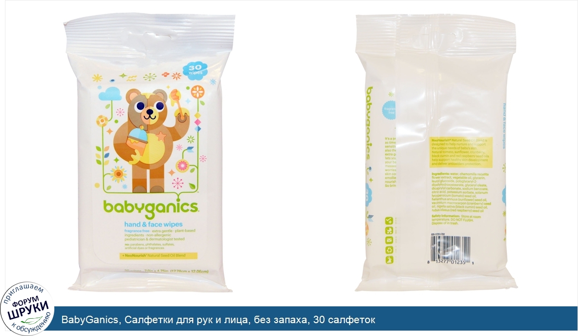 BabyGanics__Салфетки_для_рук_и_лица__без_запаха__30_салфеток.jpg