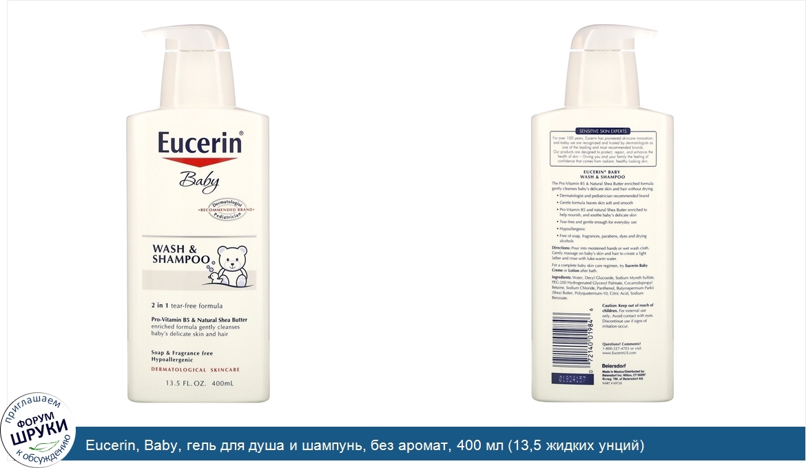 Eucerin__Baby__гель_для_душа_и_шампунь__без_аромат__400_мл__13_5_жидких_унций_.jpg