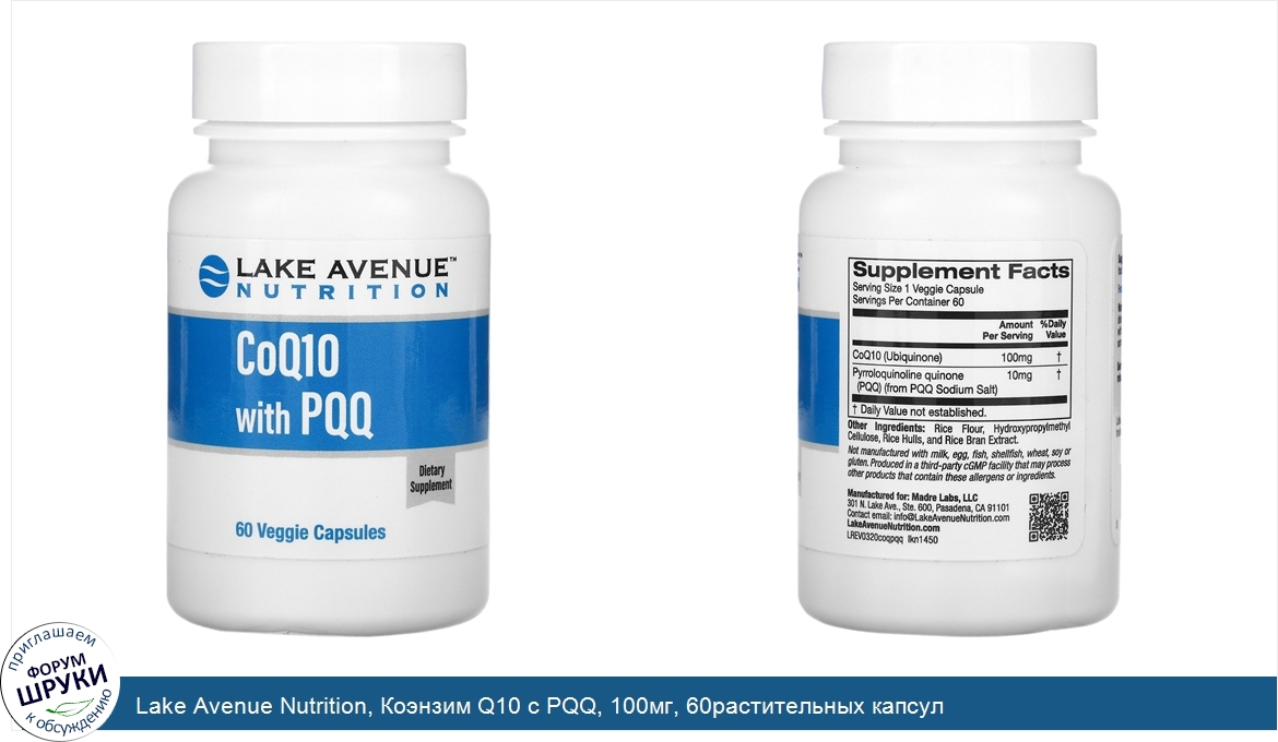 Lake_Avenue_Nutrition__Коэнзим_Q10_с_PQQ__100мг__60растительных_капсул.jpg