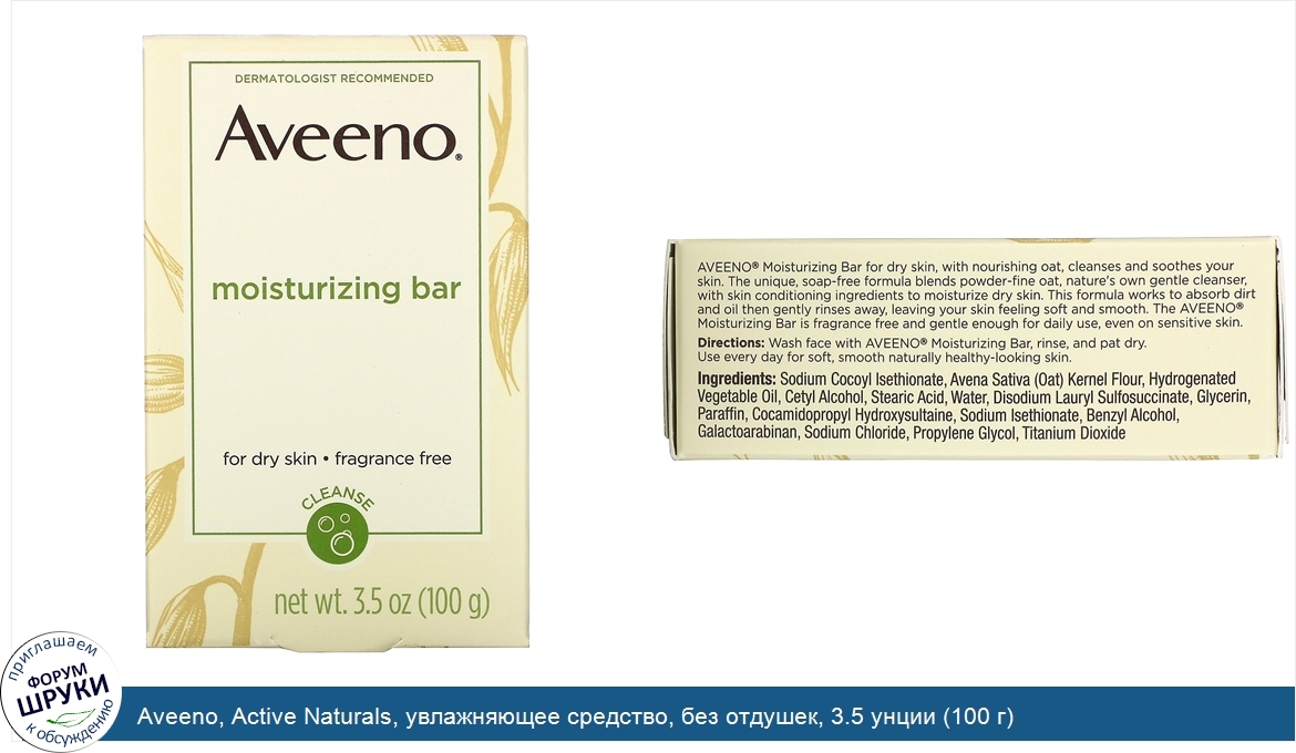 Aveeno__Active_Naturals__увлажняющее_средство__без_отдушек__3.5_унции__100_г_.jpg