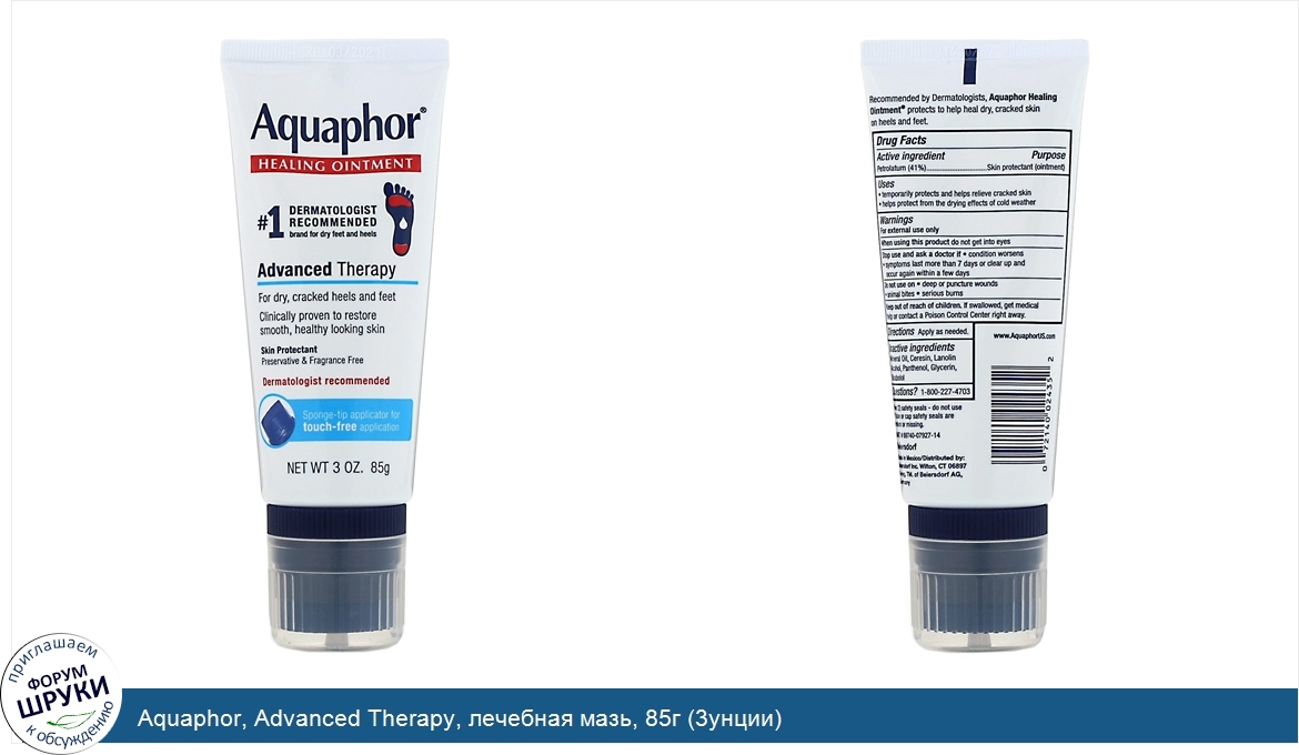 Aquaphor__Advanced_Therapy__лечебная_мазь__85г__3унции_.jpg