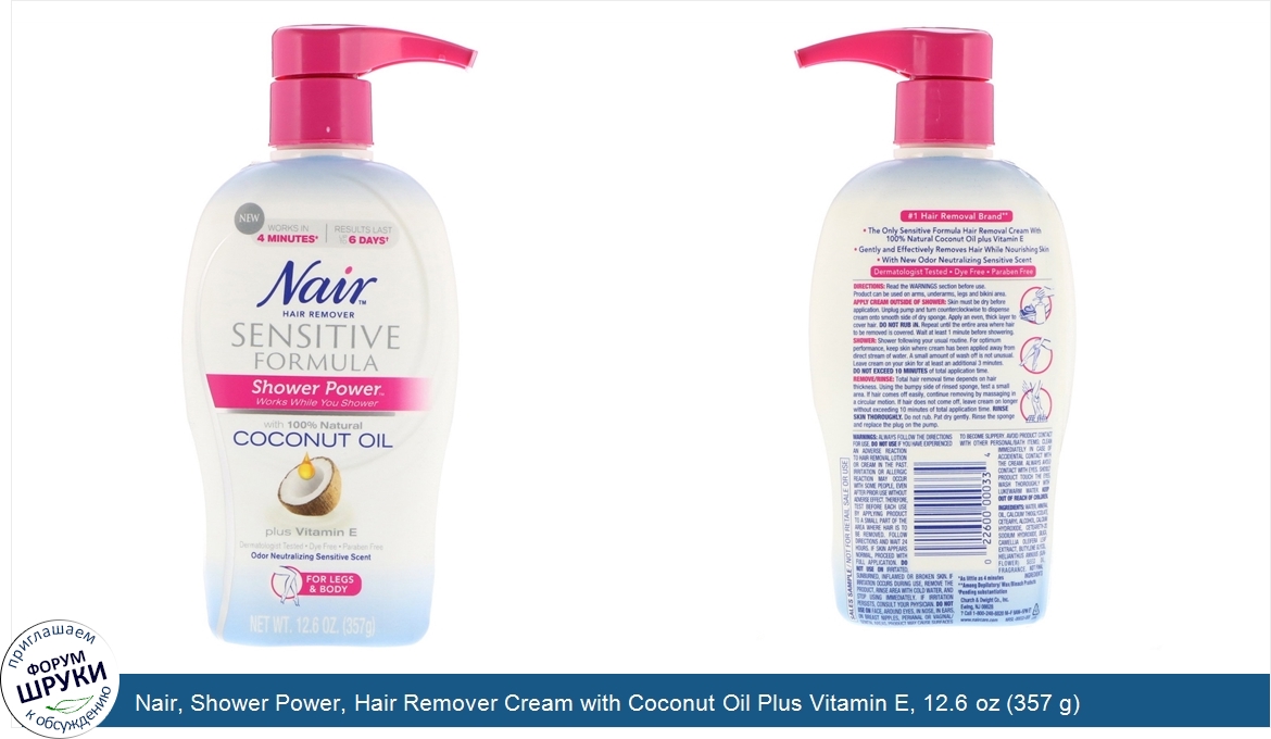 Nair__Shower_Power__Hair_Remover_Cream_with_Coconut_Oil_Plus_Vitamin_E__12.6_oz__357_g_.jpg