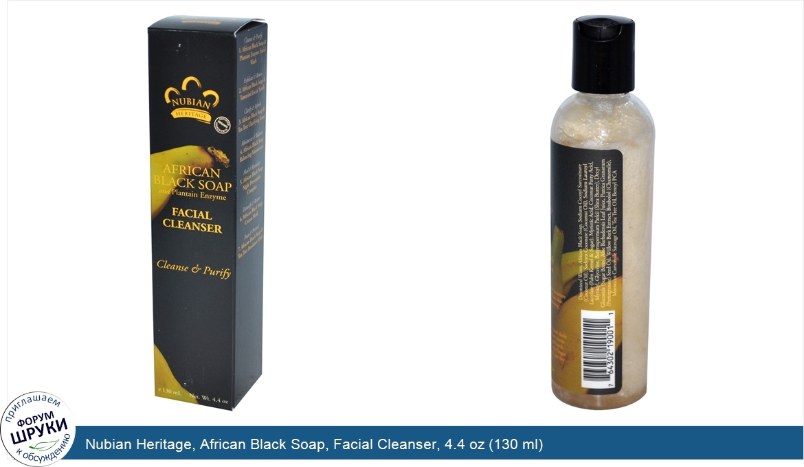 Nubian_Heritage__African_Black_Soap__Facial_Cleanser__4.4_oz__130_ml_.jpg