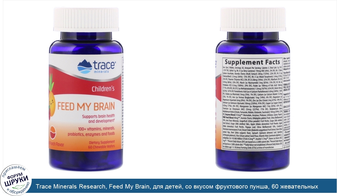 Trace_Minerals_Research__Feed_My_Brain__для_детей__со_вкусом_фруктового_пунша__60_жевательных_...jpg