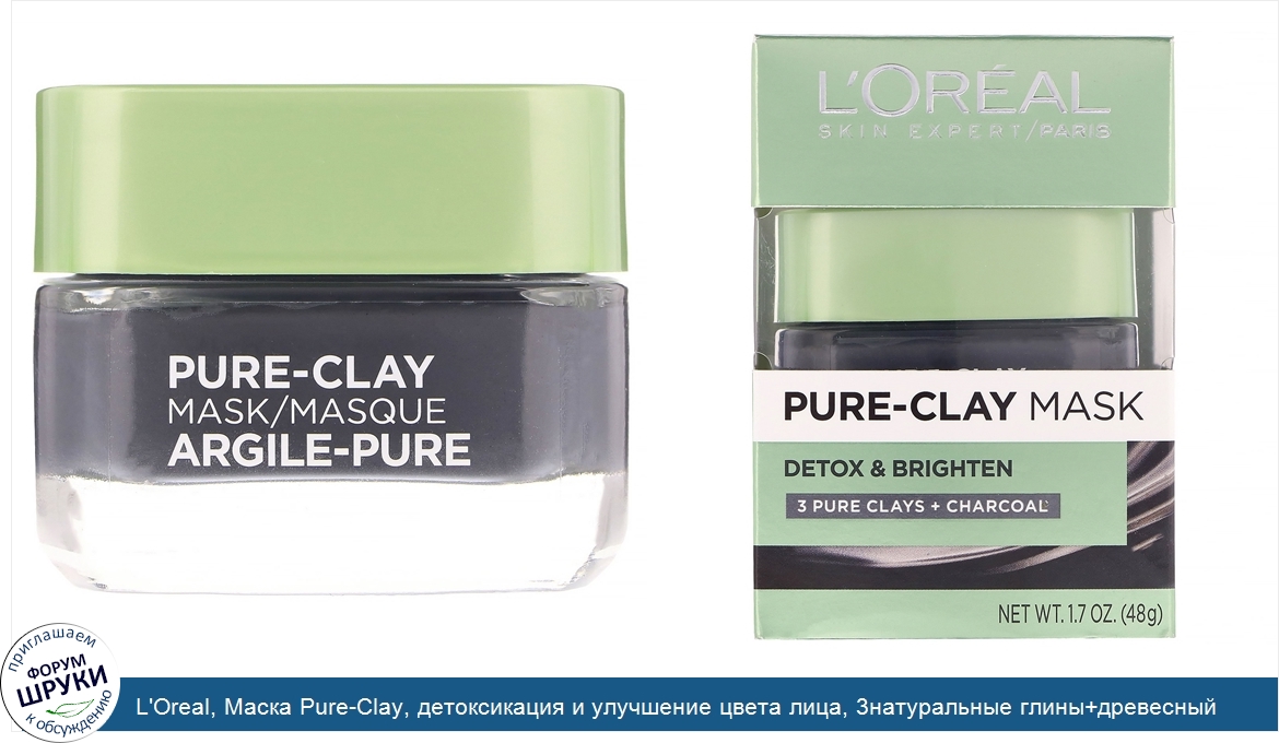 L_Oreal__Маска_Pure_Clay__детоксикация_и_улучшение_цвета_лица__3натуральные_глины_древесный_уг...jpg