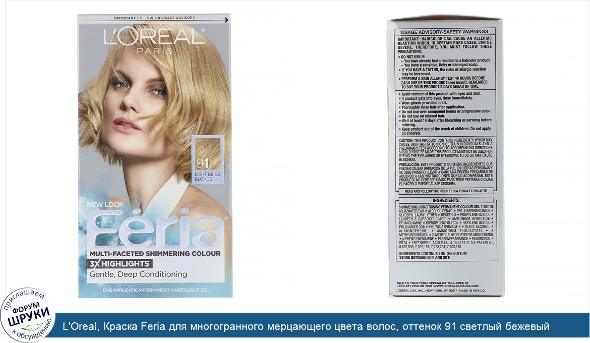 L_Oreal__Краска_Feria_для_многогранного_мерцающего_цвета_волос__оттенок_91_светлый_бежевый_бло...jpg