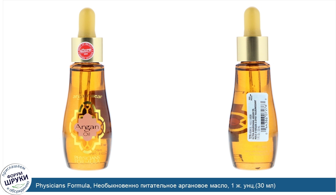 Physicians_Formula__Необыкновенно_питательное_аргановое_масло__1_ж._унц._30_мл_.jpg