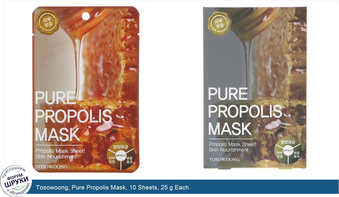 Tosowoong__Pure_Propolis_Mask__10_Sheets__25_g_Each.jpg