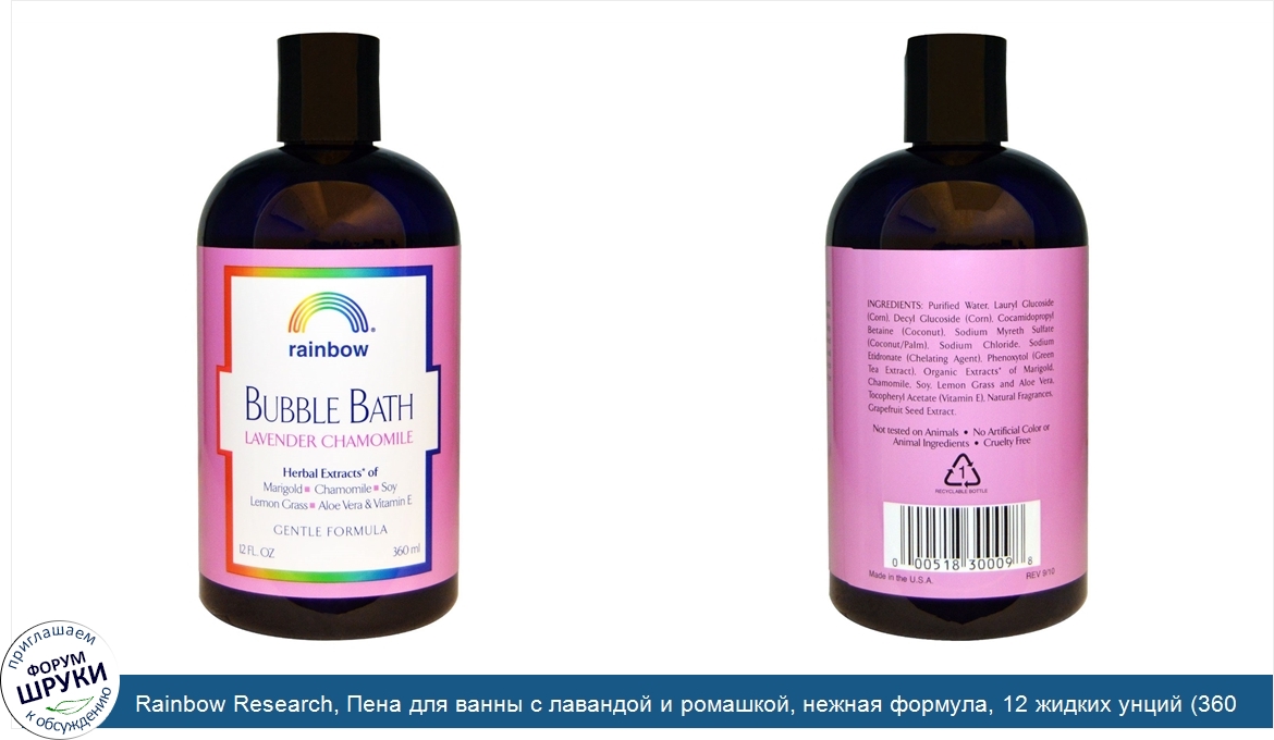 Rainbow_Research__Пена_для_ванны_с_лавандой_и_ромашкой__нежная_формула__12_жидких_унций__360_мл_.jpg