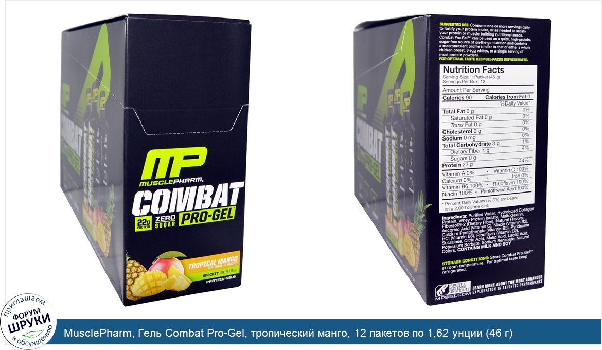 MusclePharm__Гель_Combat_Pro_Gel__тропический_манго__12_пакетов_по_1_62_унции__46_г_.jpg