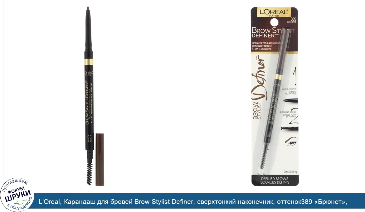 L_Oreal__Карандаш_для_бровей_Brow_Stylist_Definer__сверхтонкий_наконечник__оттенок389__Брюнет_...jpg