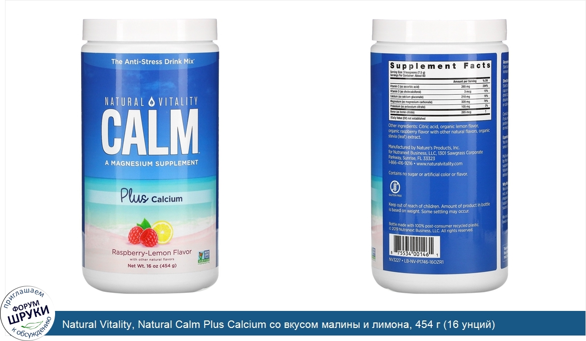 Natural_Vitality__Natural_Calm_Plus_Calcium_со_вкусом_малины_и_лимона__454_г__16_унций_.jpg