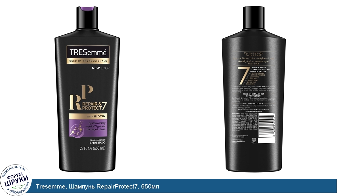 Tresemme__Шампунь_RepairProtect7__650мл.jpg