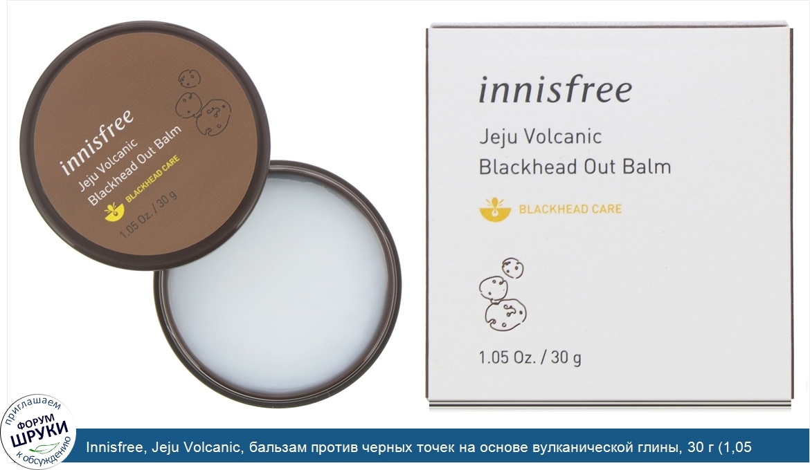 Innisfree__Jeju_Volcanic__бальзам_против_черных_точек_на_основе_вулканической_глины__30_г__1_0...jpg