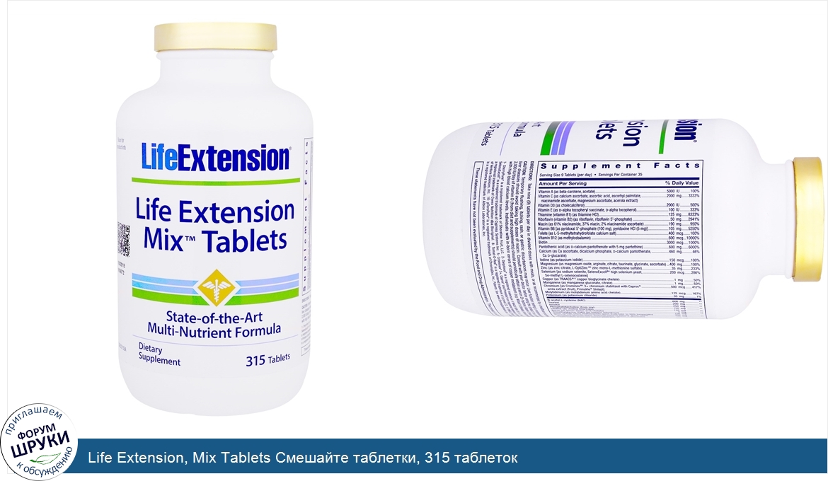 Life_Extension__Mix_Tablets_Смешайте_таблетки__315_таблеток.jpg