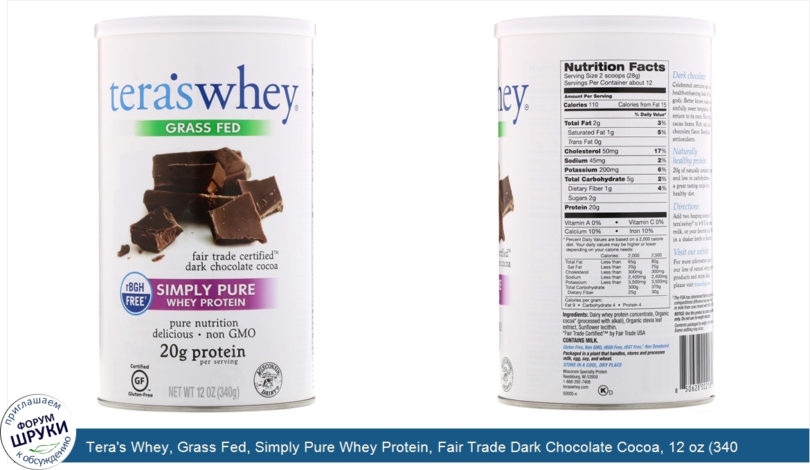 Tera_s_Whey__Grass_Fed__Simply_Pure_Whey_Protein__Fair_Trade_Dark_Chocolate_Cocoa__12_oz__340_g_.jpg