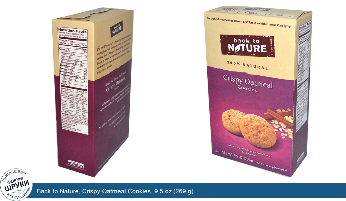 Back_to_Nature__Crispy_Oatmeal_Cookies__9.5_oz__269_g_.jpg