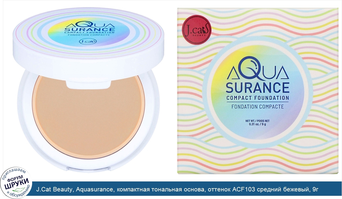 J.Cat_Beauty__Aquasurance__компактная_тональная_основа__оттенок_ACF103_средний_бежевый__9г.jpg