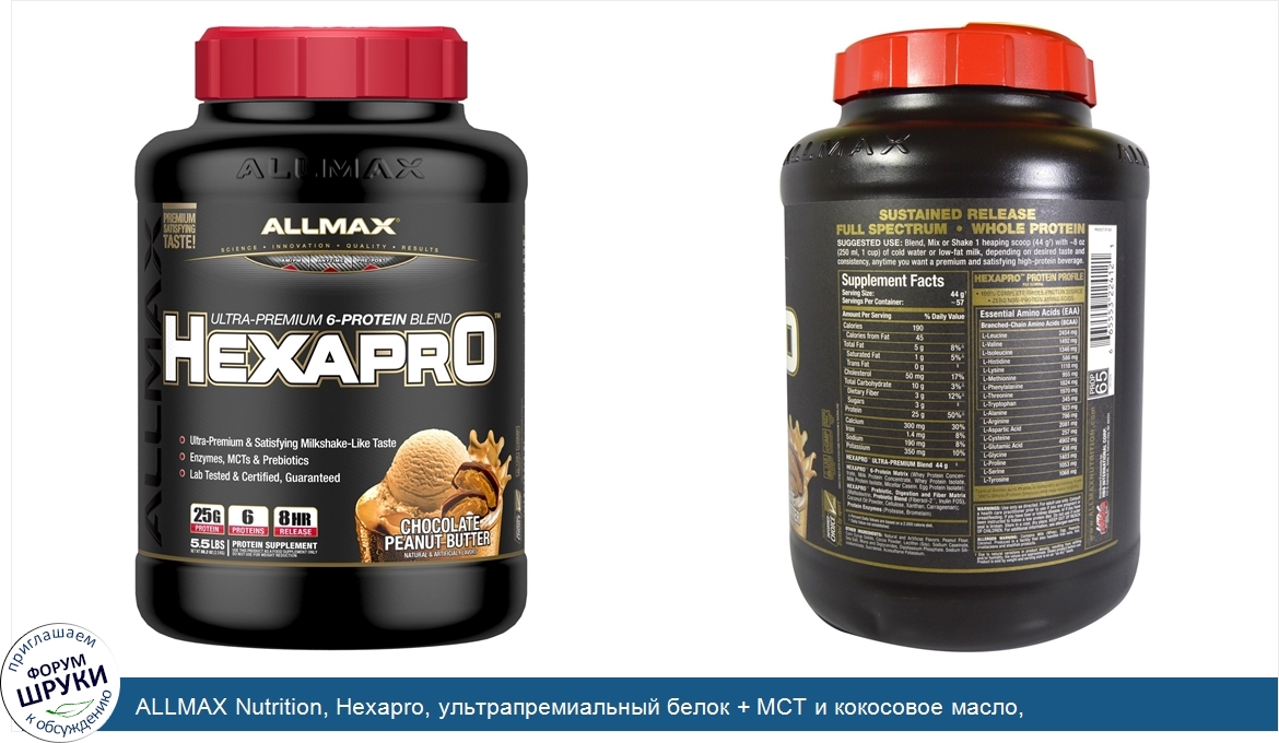 ALLMAX_Nutrition__Hexapro__ультрапремиальный_белок___MCT_и_кокосовое_масло__шоколадно_арахисов...jpg