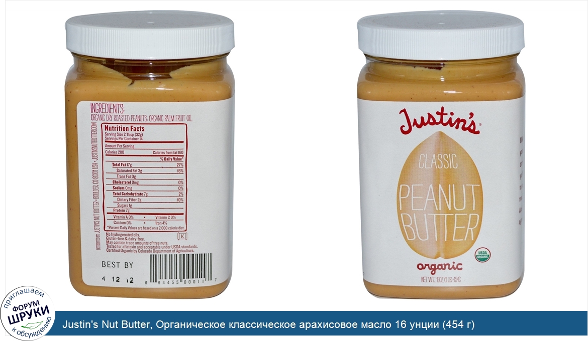 Justin_s_Nut_Butter__Органическое_классическое_арахисовое_масло_16_унции__454_г_.jpg