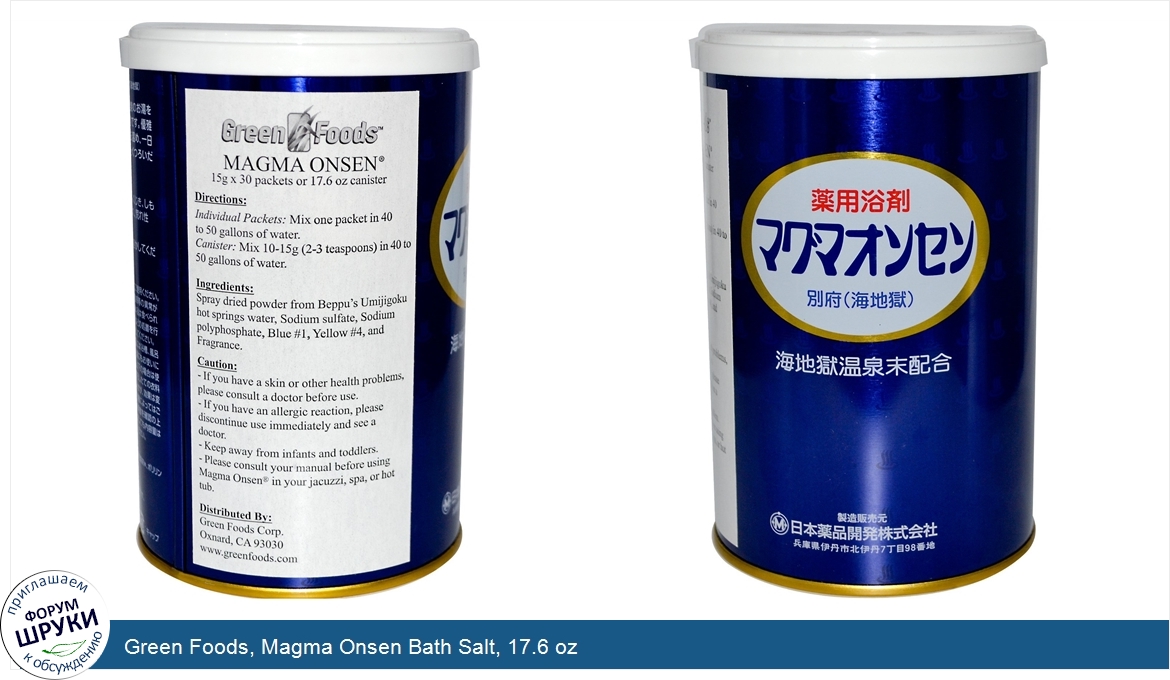 Green_Foods__Magma_Onsen_Bath_Salt__17.6_oz.jpg