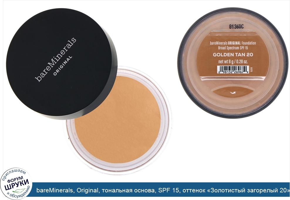 bareMinerals__Original__тональная_основа__SPF_15__оттенок__Золотистый_загорелый_20___8г.jpg