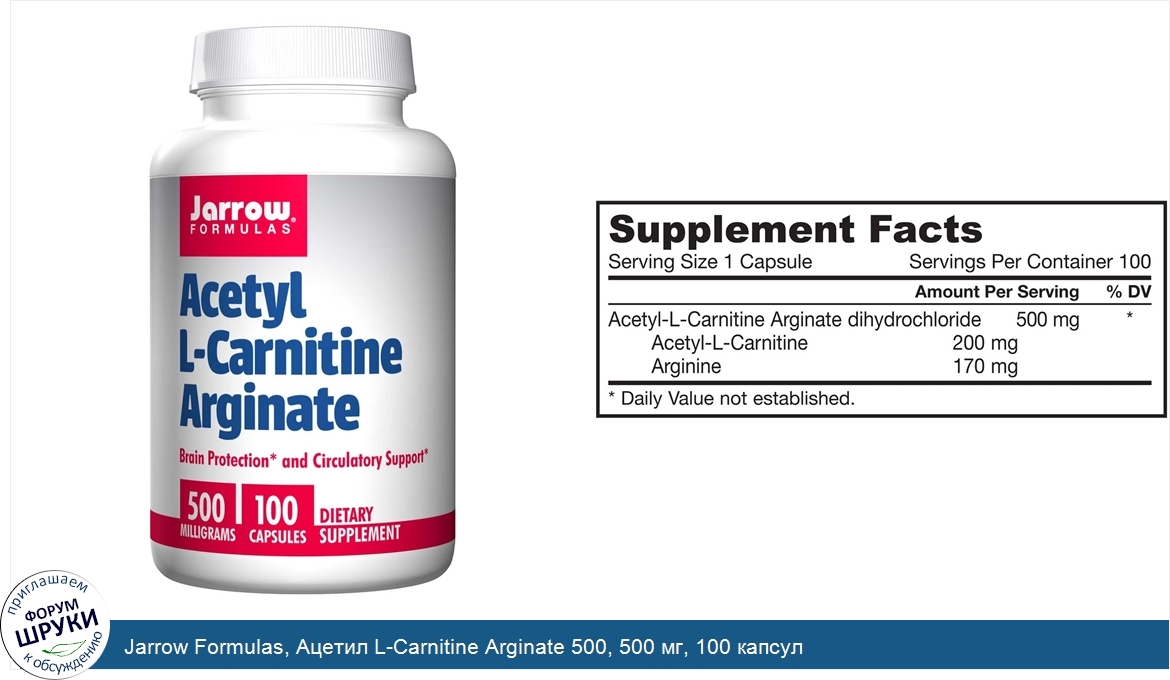 Jarrow_Formulas__Ацетил_L_Carnitine_Arginate_500__500_мг__100_капсул.jpg