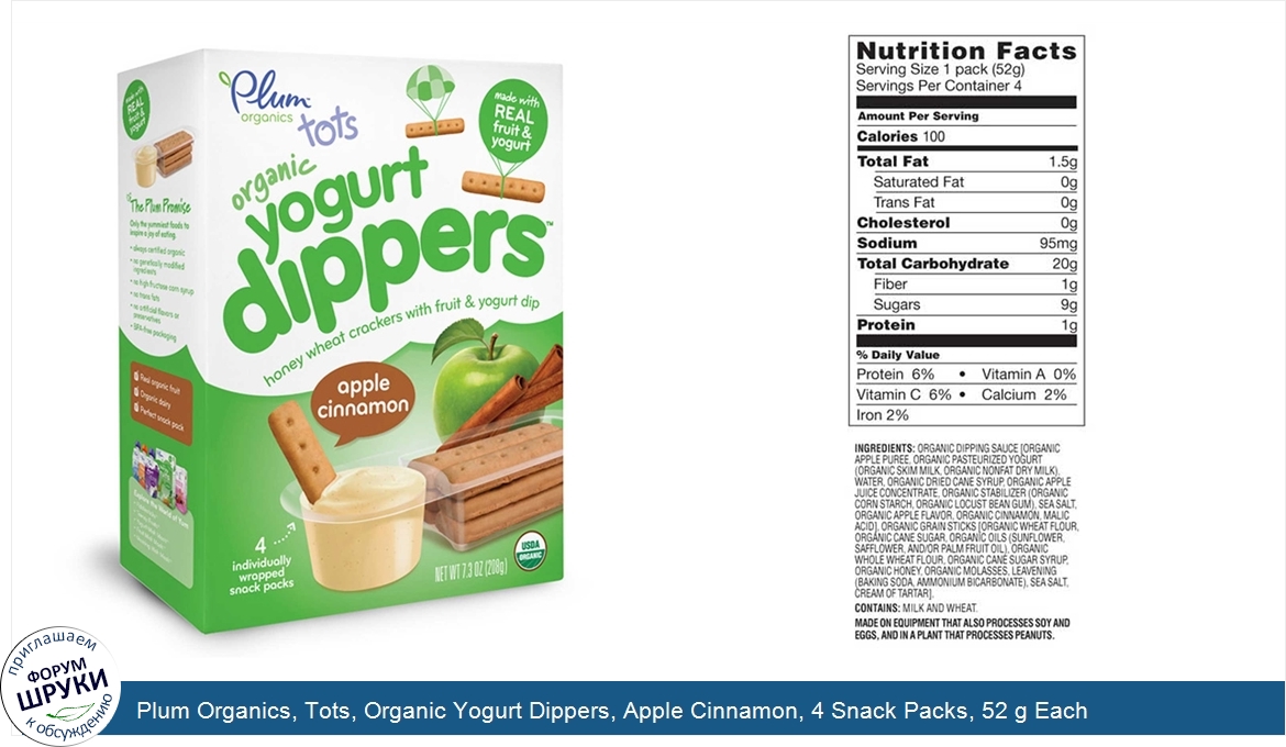 Plum_Organics__Tots__Organic_Yogurt_Dippers__Apple_Cinnamon__4_Snack_Packs__52_g_Each.jpg