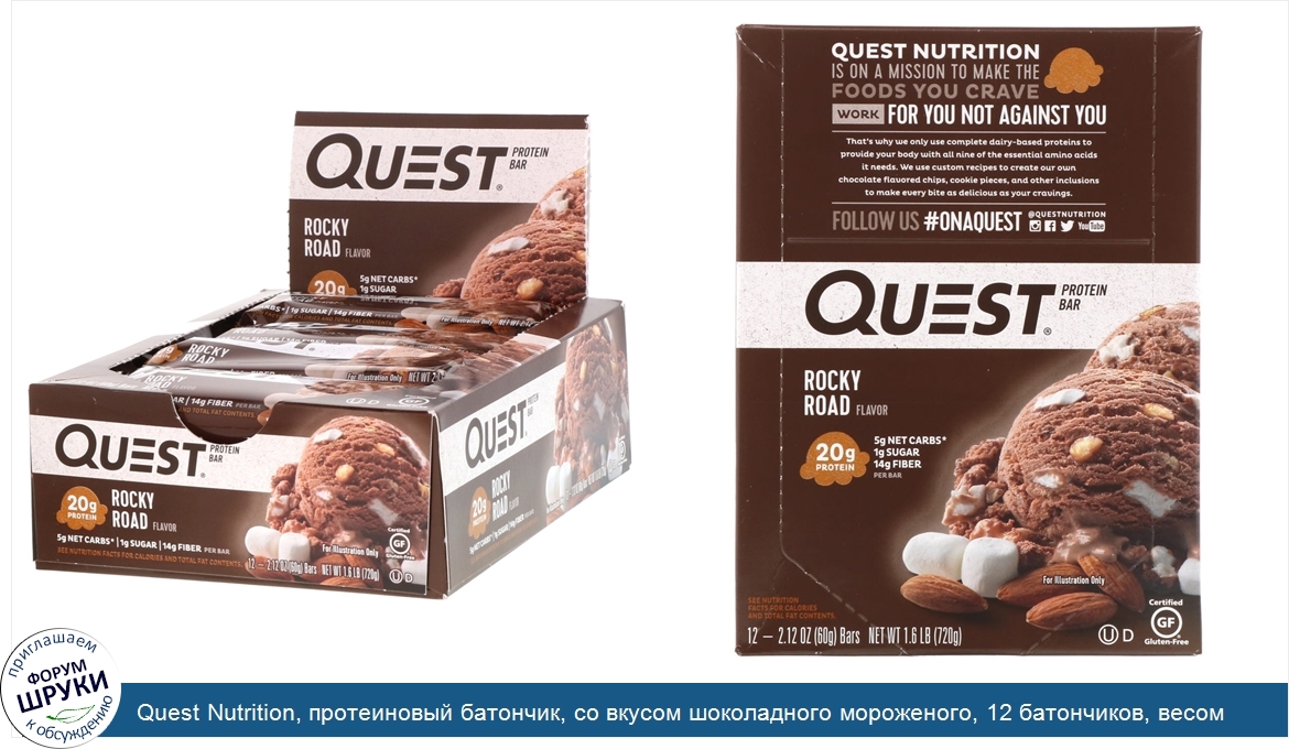 Quest_Nutrition__протеиновый_батончик__со_вкусом_шоколадного_мороженого__12_батончиков__весом_...jpg