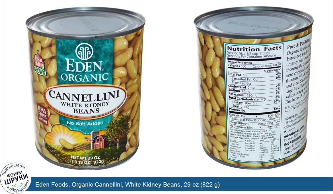 Eden_Foods__Organic_Cannellini__White_Kidney_Beans__29_oz__822_g_.jpg