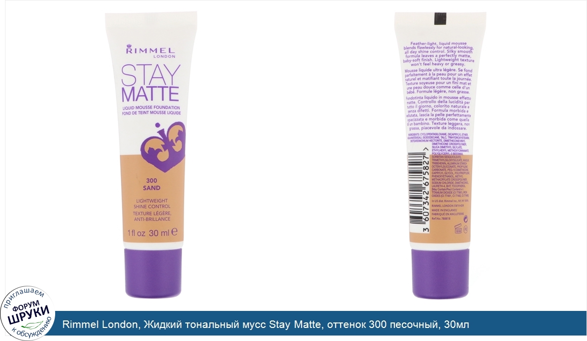 Rimmel_London__Жидкий_тональный_мусс_Stay_Matte__оттенок_300_песочный__30мл.jpg