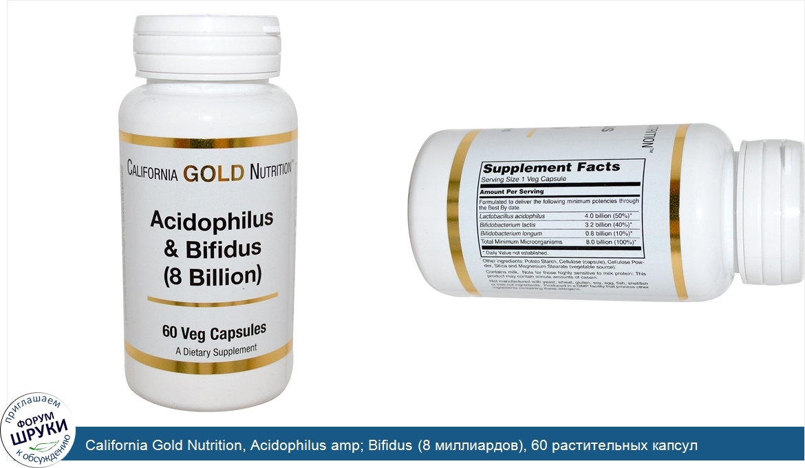 California_Gold_Nutrition__Acidophilus_amp__Bifidus__8_миллиардов___60_растительных_капсул.jpg