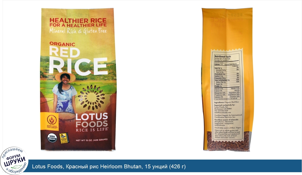 Lotus_Foods__Красный_рис_Heirloom_Bhutan__15_унций__426_г_.jpg