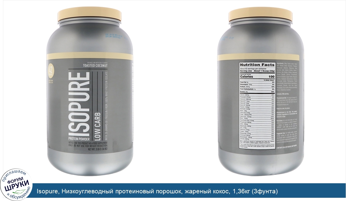 Isopure__Низкоуглеводный_протеиновый_порошок__жареный_кокос__1_36кг__3фунта_.jpg