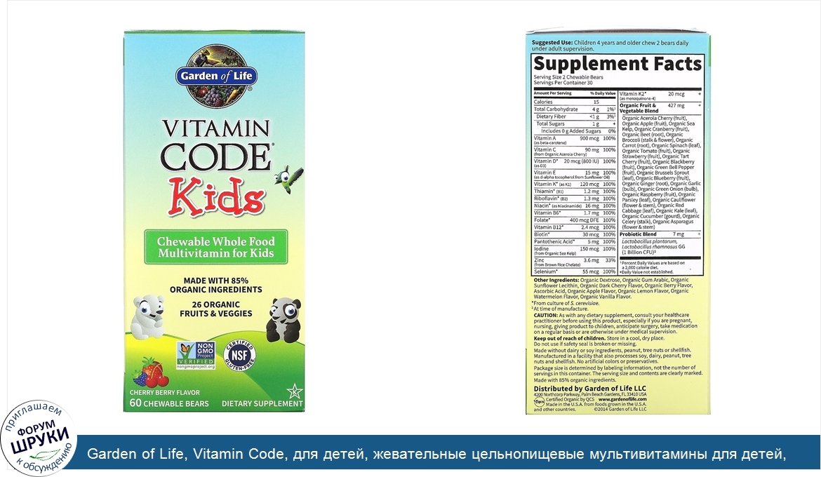 Garden_of_Life__Vitamin_Code__для_детей__жевательные_цельнопищевые_мультивитамины_для_детей__в...jpg