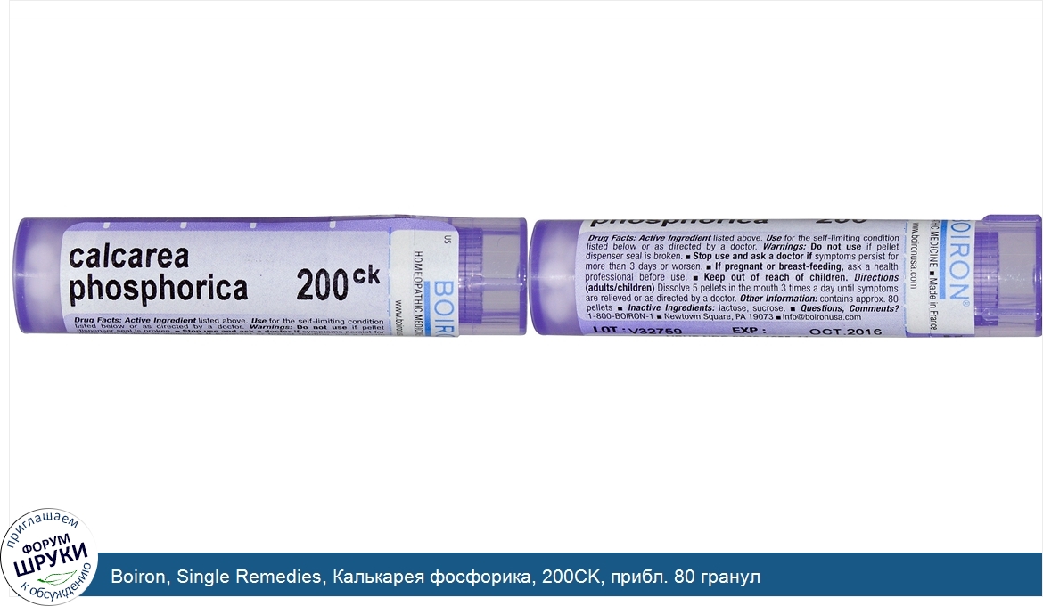 Boiron__Single_Remedies__Калькарея_фосфорика__200CK__прибл._80_гранул.jpg