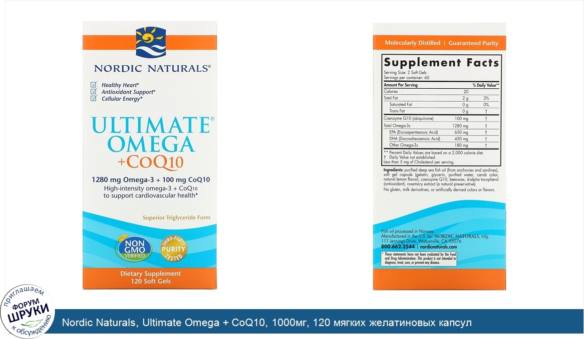 Nordic_Naturals__Ultimate_Omega___CoQ10__1000мг__120_мягких_желатиновых_капсул.jpg