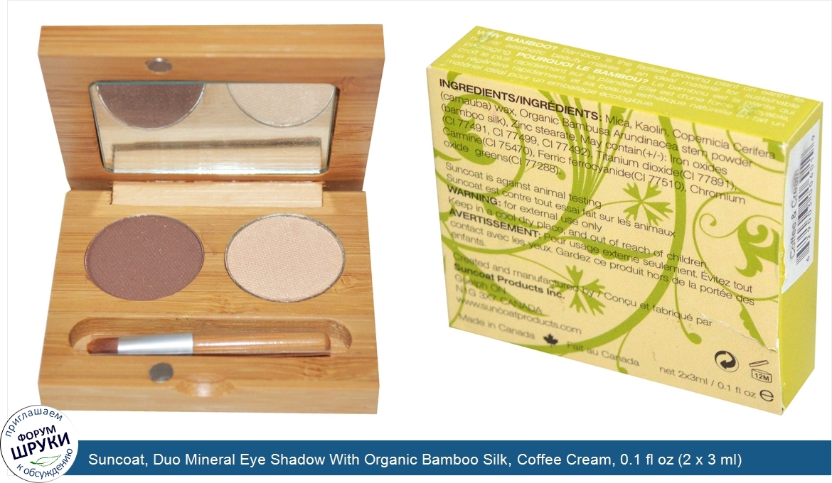 Suncoat__Duo_Mineral_Eye_Shadow_With_Organic_Bamboo_Silk__Coffee_Cream__0.1_fl_oz__2_x_3_ml_.jpg