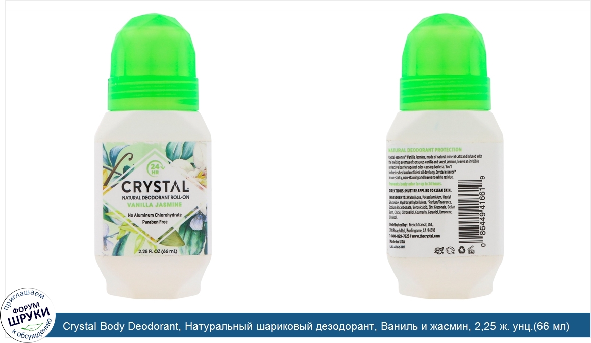 Crystal_Body_Deodorant__Натуральный_шариковый_дезодорант__Ваниль_и_жасмин__2_25_ж._унц._66_мл_.jpg