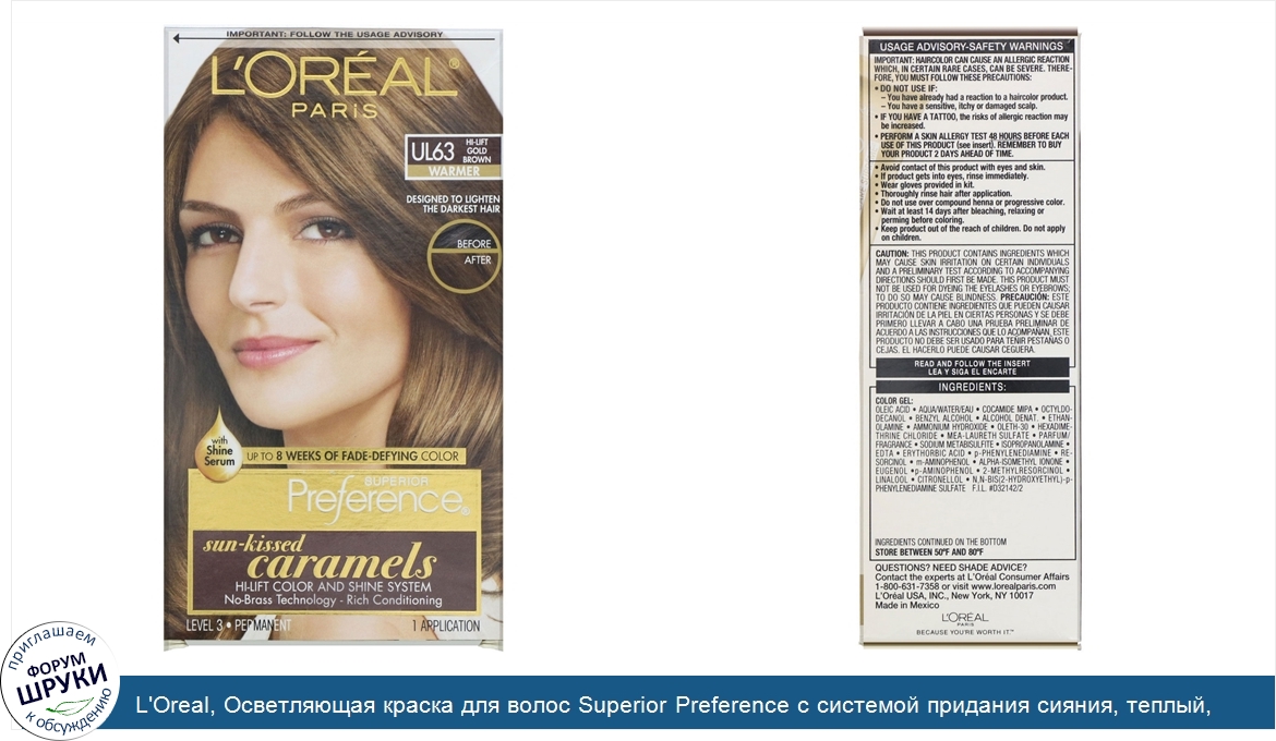 L_Oreal__Осветляющая_краска_для_волос_Superior_Preference_с_системой_придания_сияния__теплый__...jpg