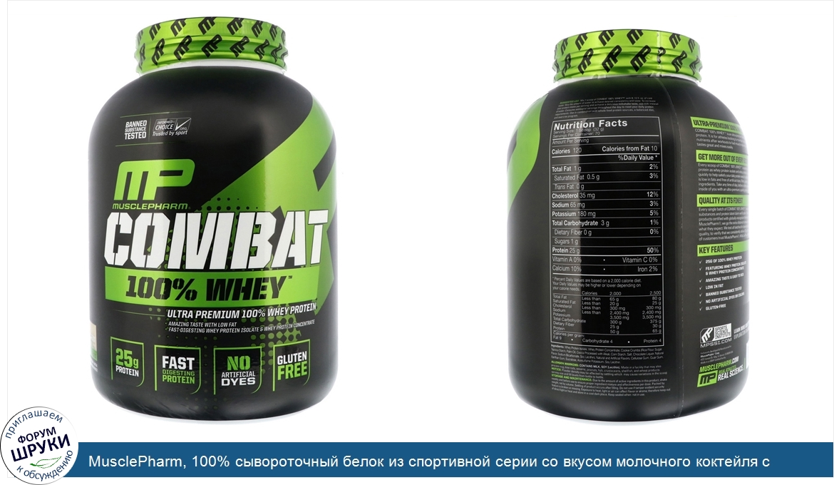 MusclePharm__100__сывороточный_белок_из_спортивной_серии_со_вкусом_молочного_коктейля_с_шокола...jpg