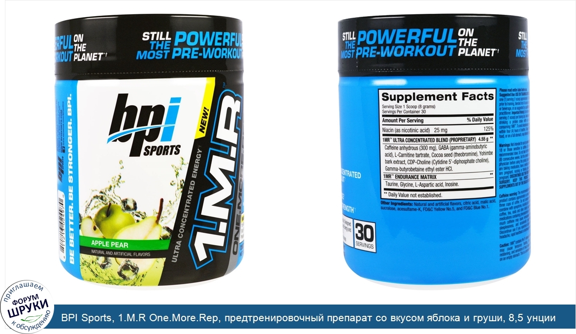 BPI_Sports__1.M.R_One.More.Rep__предтренировочный_препарат_со_вкусом_яблока_и_груши__8_5_унции...jpg