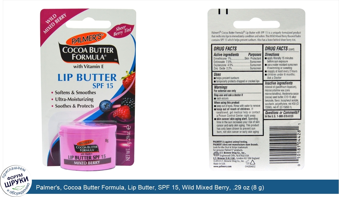 Palmer_s__Cocoa_Butter_Formula__Lip_Butter__SPF_15__Wild_Mixed_Berry__.29_oz__8_g_.jpg