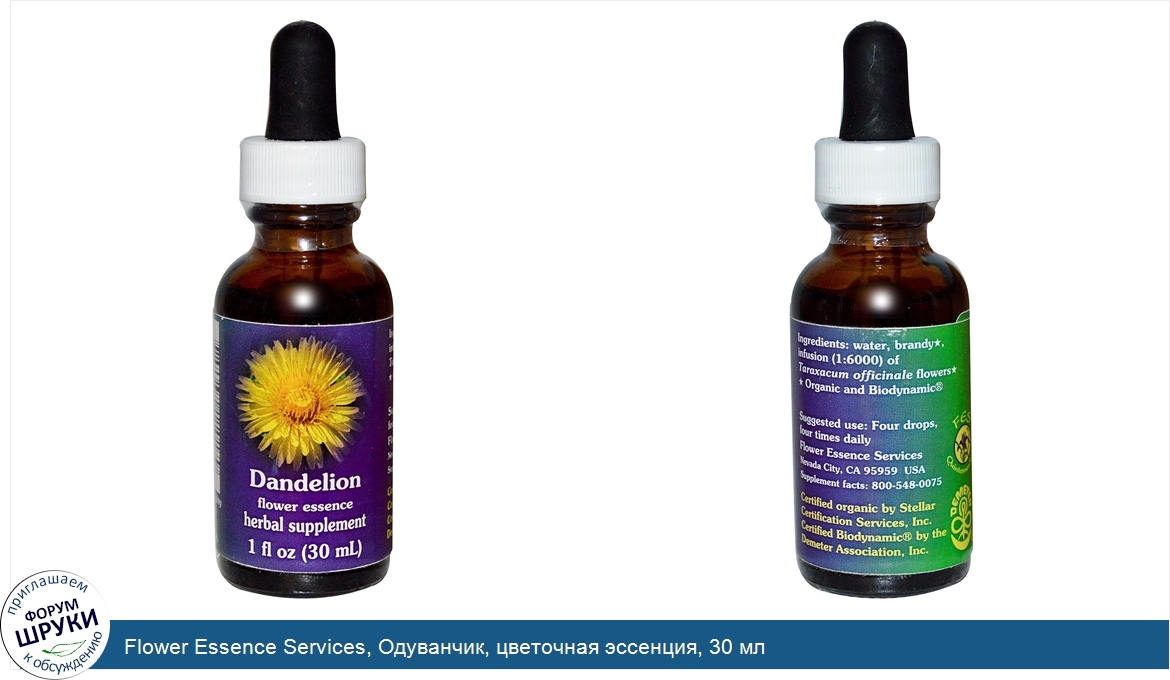 Flower_Essence_Services__Одуванчик__цветочная_эссенция__30_мл.jpg