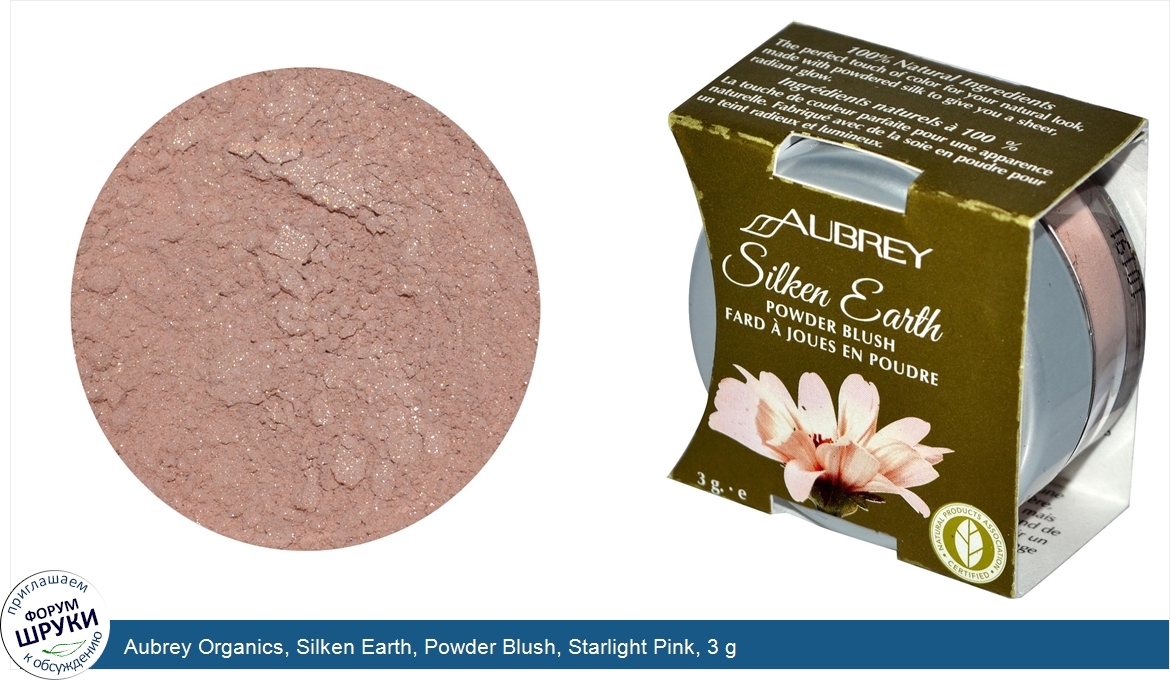 Aubrey_Organics__Silken_Earth__Powder_Blush__Starlight_Pink__3_g.jpg